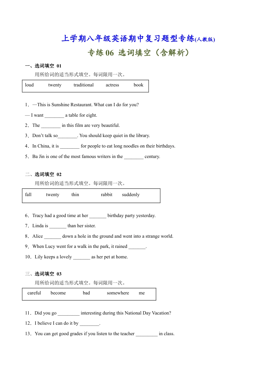 人教版八年级英语上册-专练06：选词填空-【对点变式题】（人教版）.docx_第1页