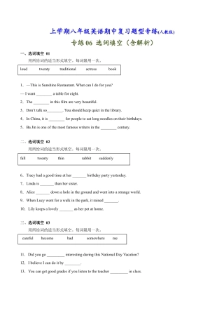 人教版八年级英语上册-专练06：选词填空-【对点变式题】（人教版）.docx