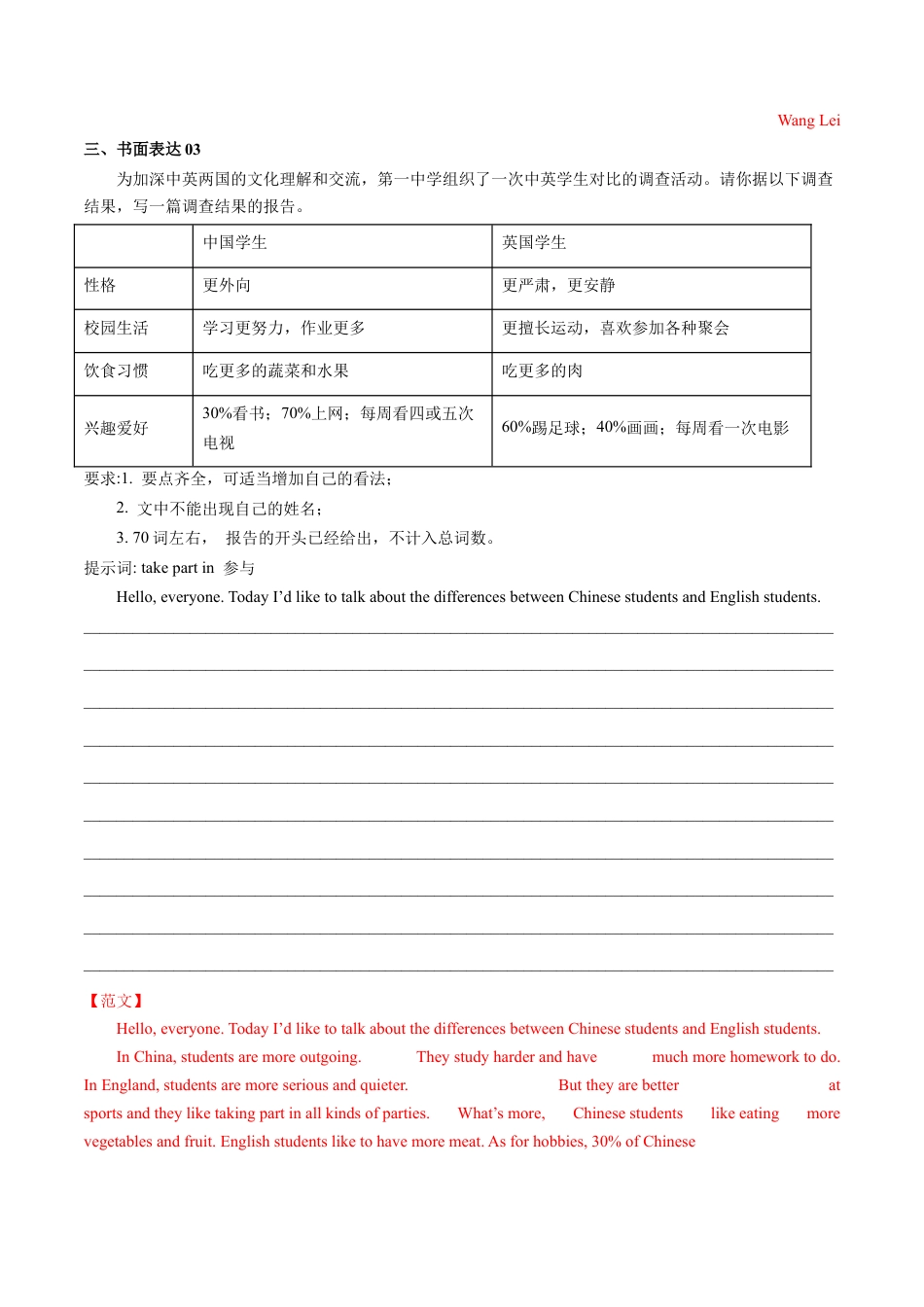 人教版八年级英语上册-专练08：书面表达-【对点变式题】（人教版）.docx_第3页