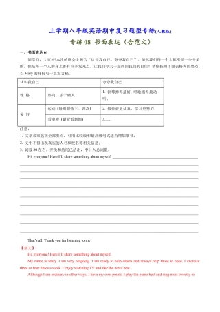 人教版八年级英语上册-专练08：书面表达-【对点变式题】（人教版）.docx