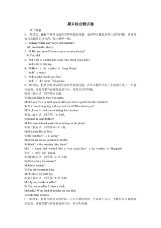 人教版七年级英语下册听力材料：期末综合测试卷.doc