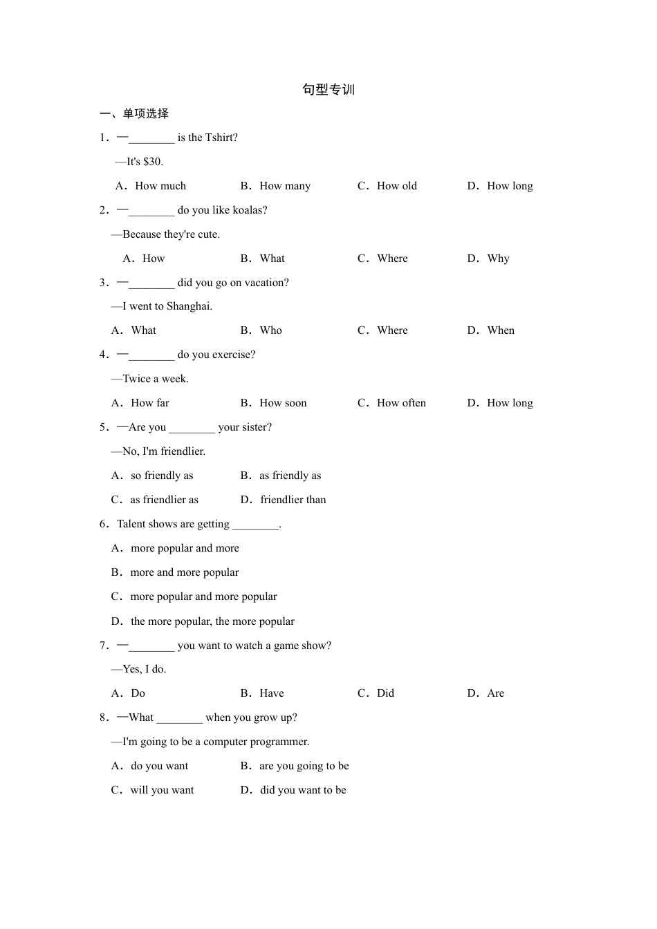 人教新目标九年级英语句型专训.doc_第1页