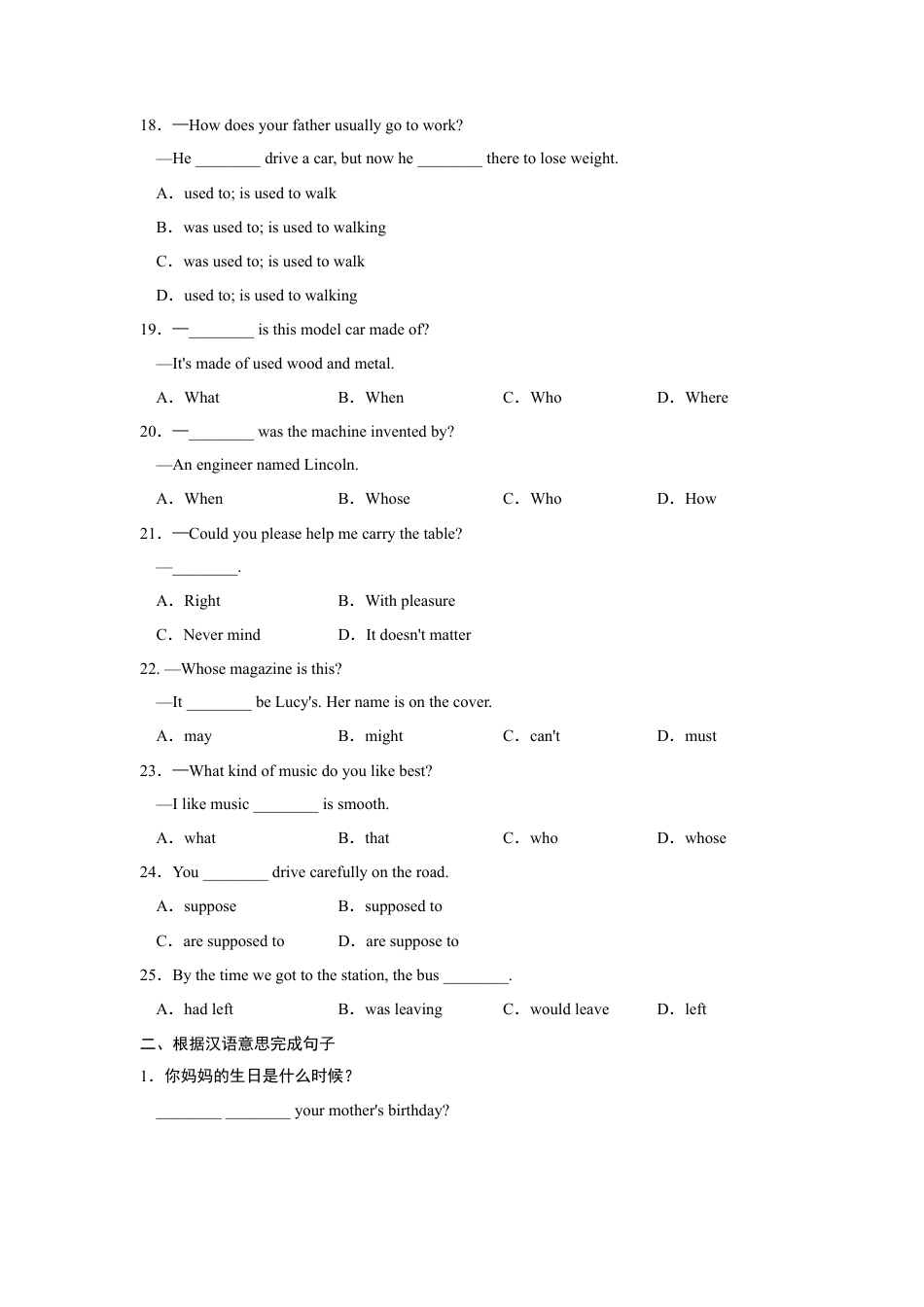 人教新目标九年级英语句型专训.doc_第3页