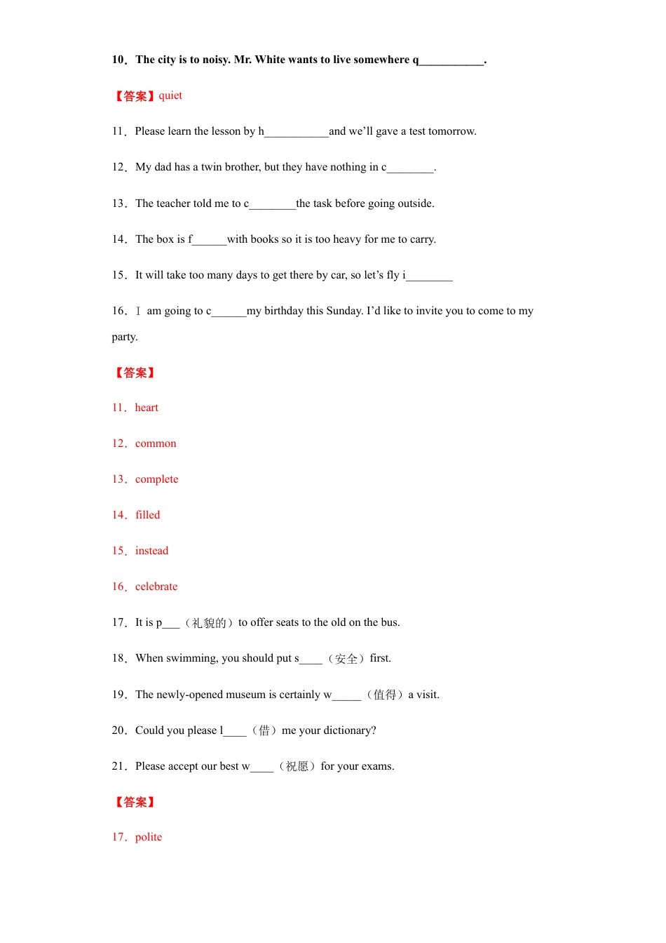 人教新目标九年级英语专题01 单词拼写（教师版）.docx_第2页