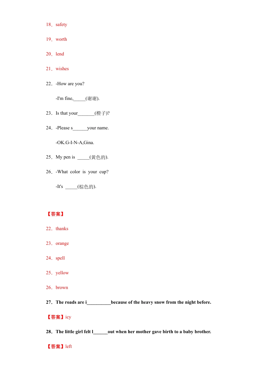 人教新目标九年级英语专题01 单词拼写（教师版）.docx_第3页