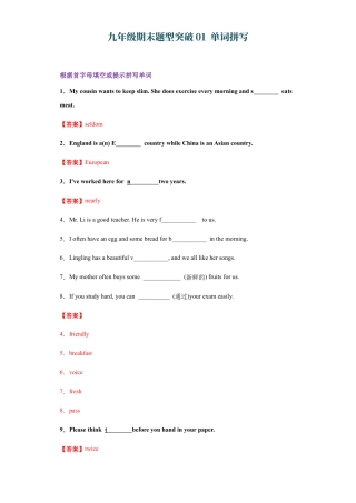 人教新目标九年级英语专题01 单词拼写（教师版）.docx