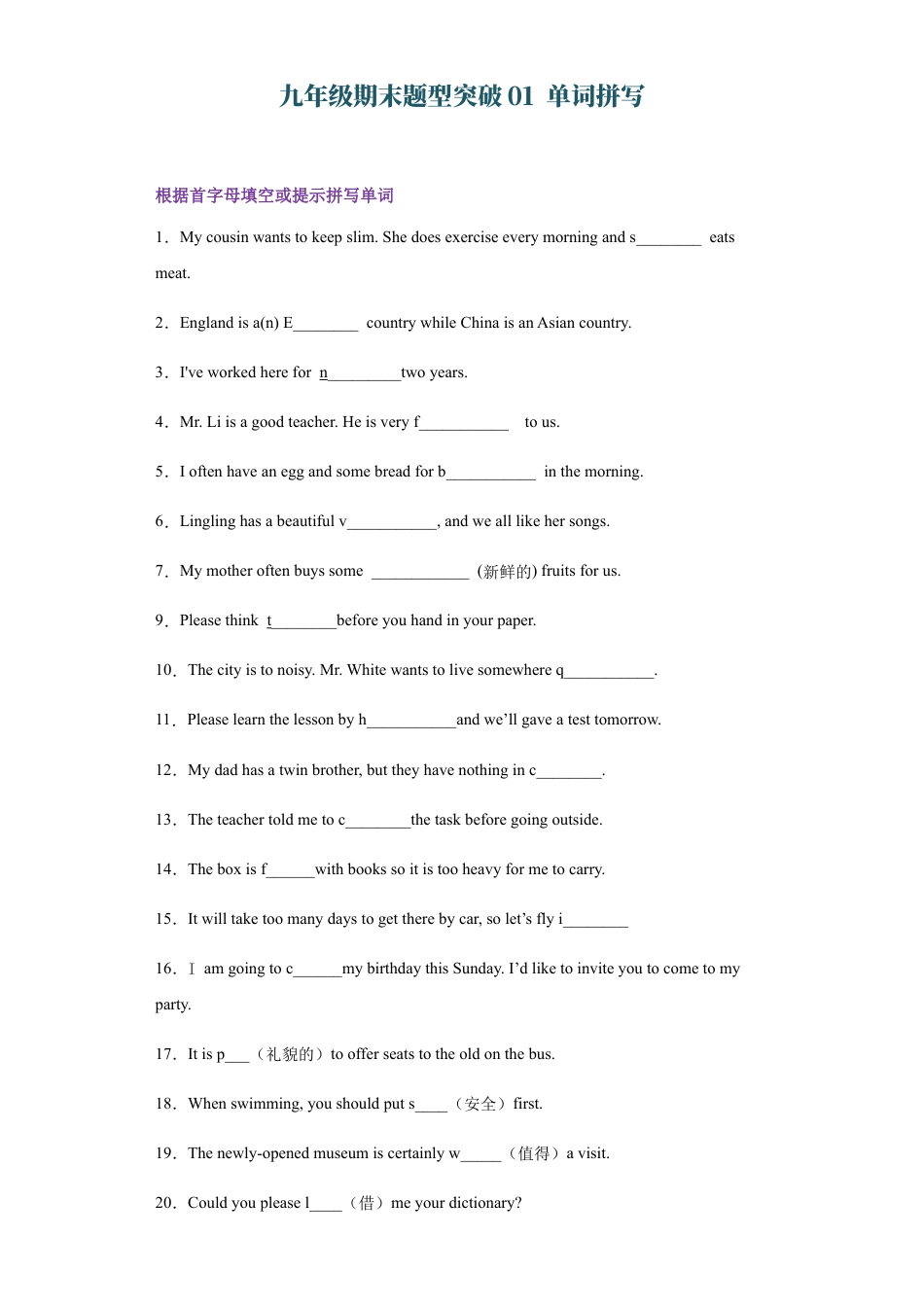 人教新目标九年级英语专题01 单词拼写（学生版）.docx_第1页