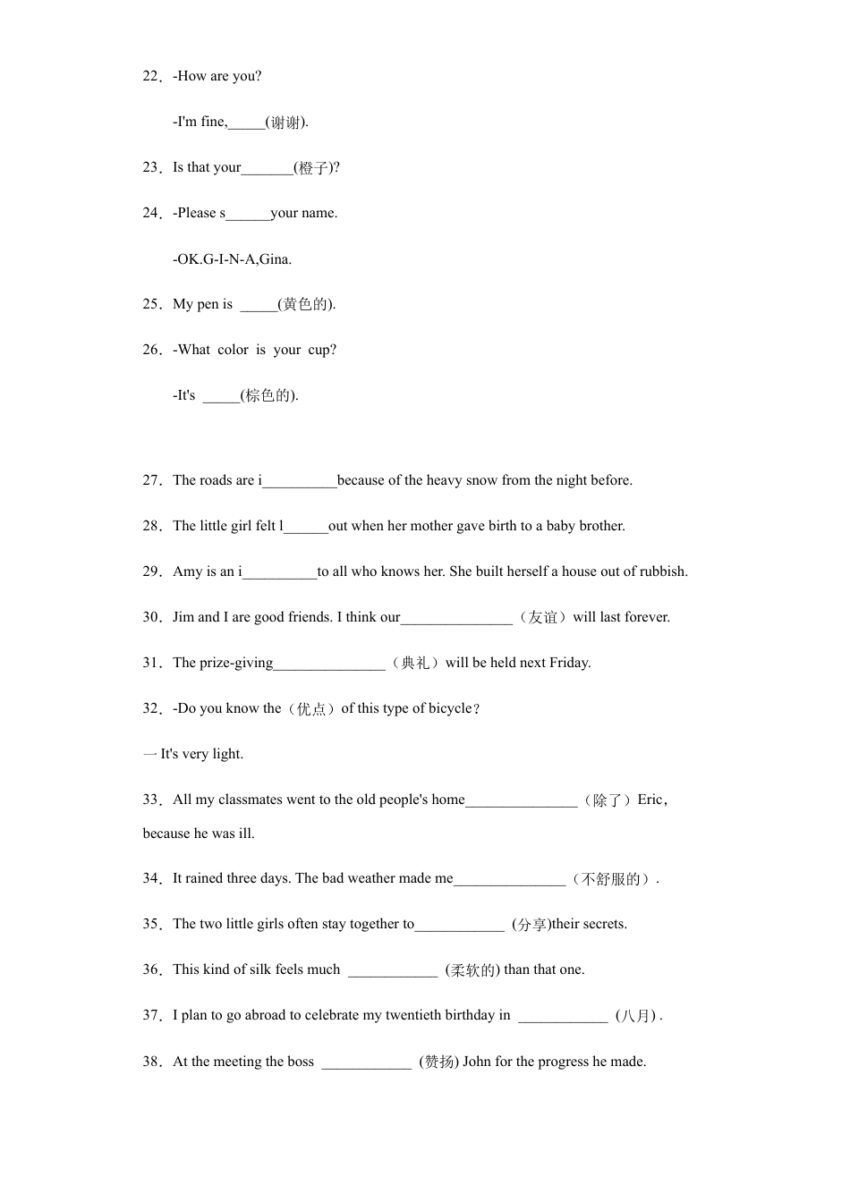 人教新目标九年级英语专题01 单词拼写（学生版）.docx_第3页