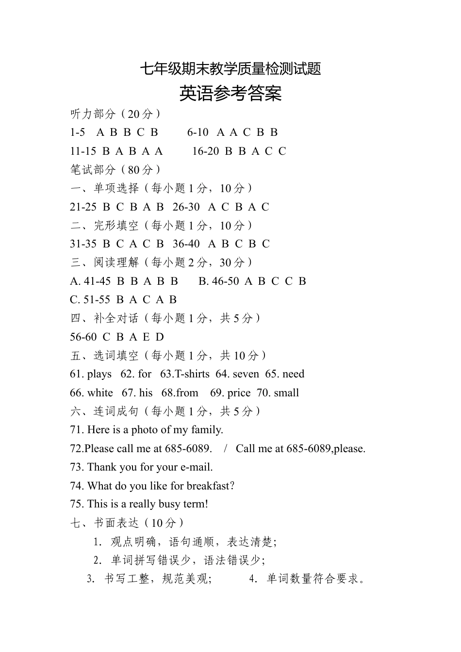 人教新目标七年级上学期试题-答案.doc_第1页