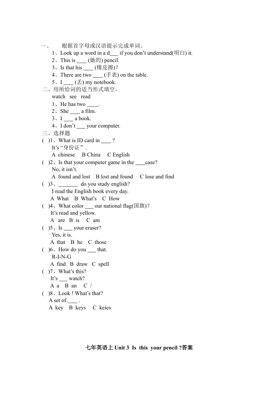 人教新目标英语七年级上册-Unit 3  Is  this  your pencil 课课练测试卷及答案.doc_第3页
