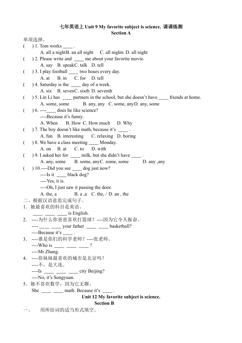 人教新目标英语七年级上册-Unit 9 My favorite subject is science 课课练测试卷及答案.doc_第1页