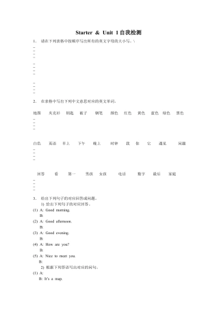 人教新目标英语七年级上册-unit1 单元测试1 含答案.doc