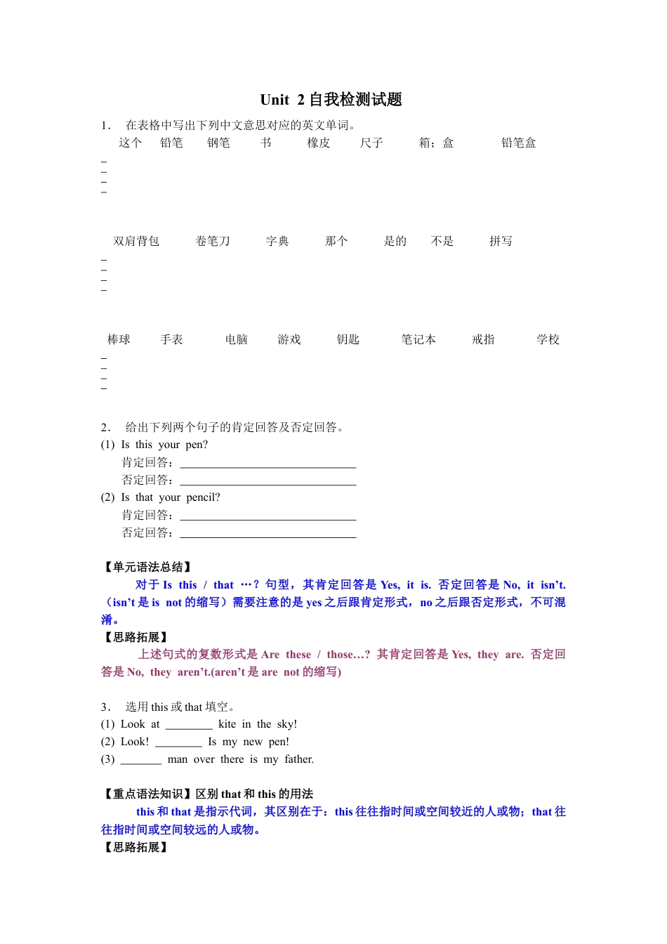 人教新目标英语七年级上册-unit2 单元测试2 含答案.doc_第1页