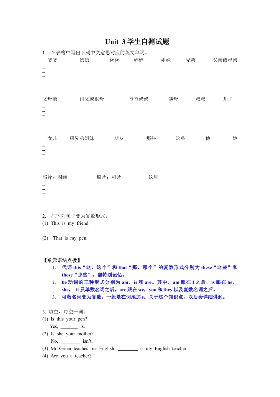 人教新目标英语七年级上册-unit3 单元测试2 含答案.doc_第1页