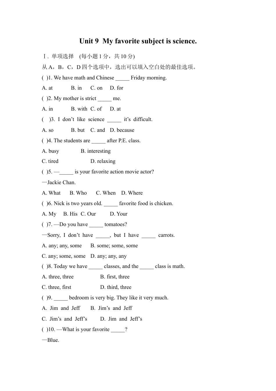 人教新目标英语七年级上册-unit9 单元测试1 含答案.doc_第1页