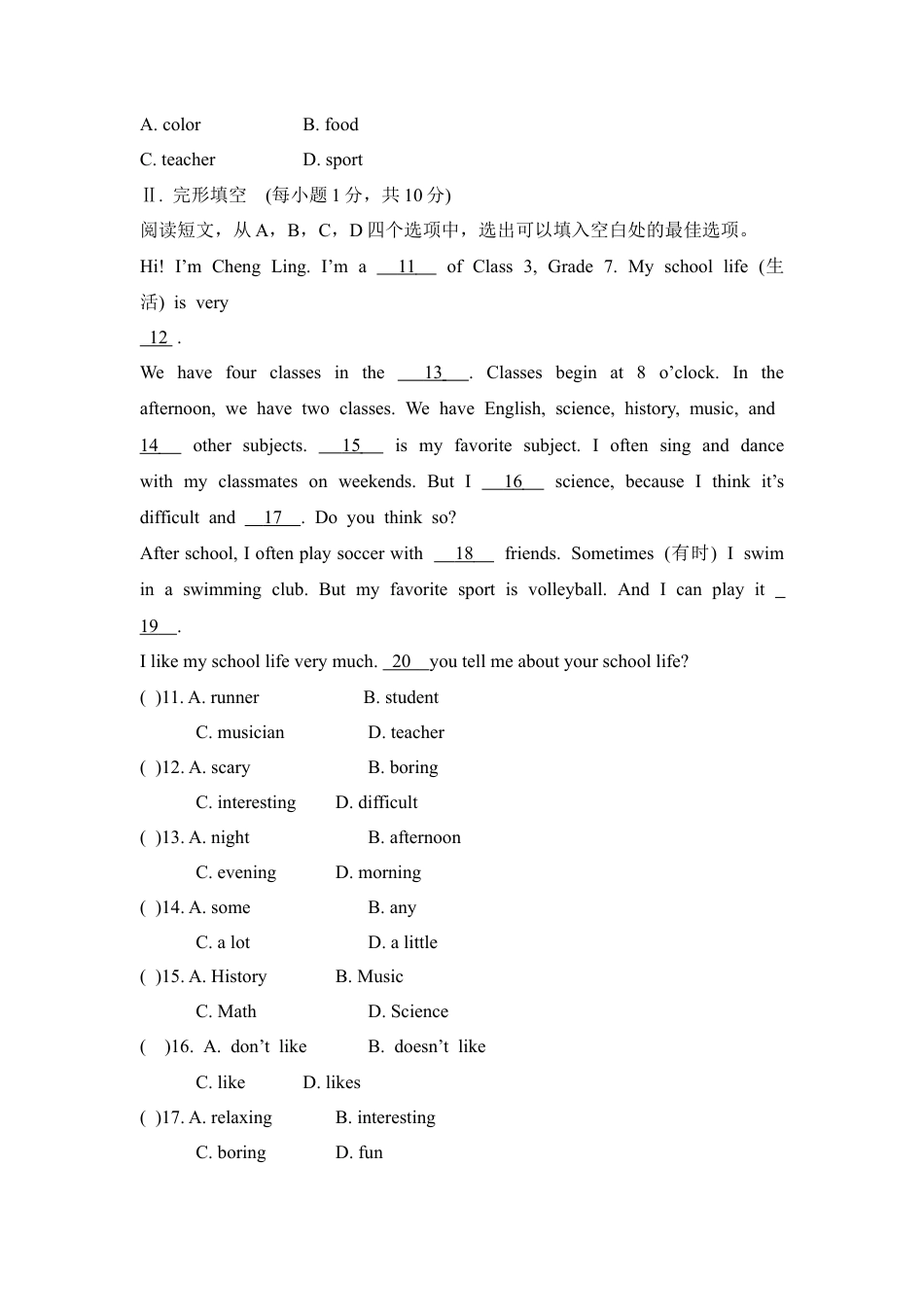 人教新目标英语七年级上册-unit9 单元测试1 含答案.doc_第2页