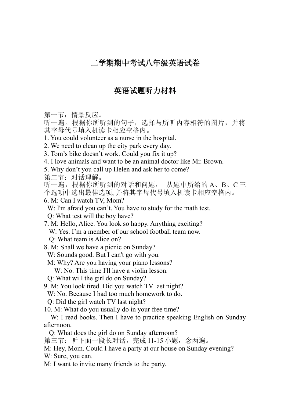 人教英语八年级下册-英语试题听力材料.doc_第1页