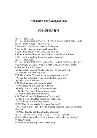 人教英语八年级下册-英语试题听力材料.doc