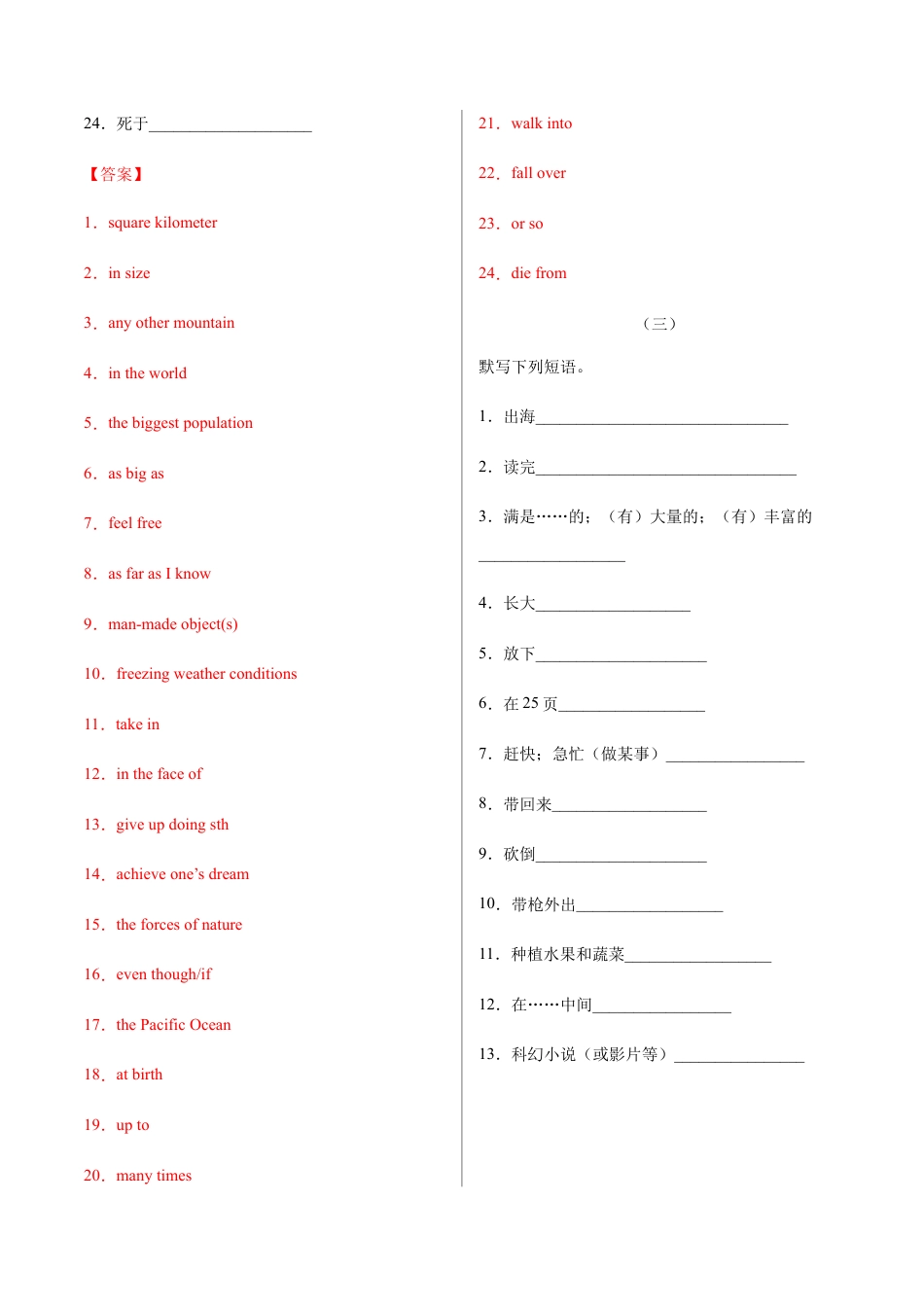 人教英语八年级下册-专题02  重点短语及专练（练习版）（人教版）.docx_第3页