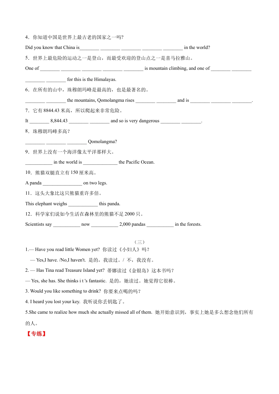 人教英语八年级下册-专题03  重点句型及专练（练习版）（人教版）.docx_第3页