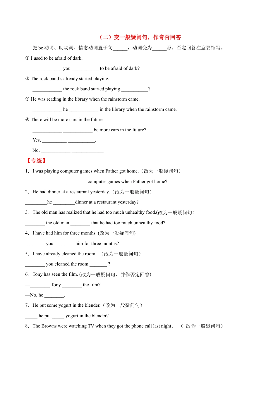 人教英语八年级下册-专题04  句型转换及专练（练习版）（人教版）.docx_第3页