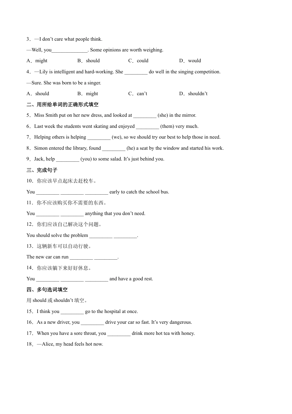 人教英语八年级下册-专题05  重点语法归纳及专练（练习版）（人教版）.docx_第2页