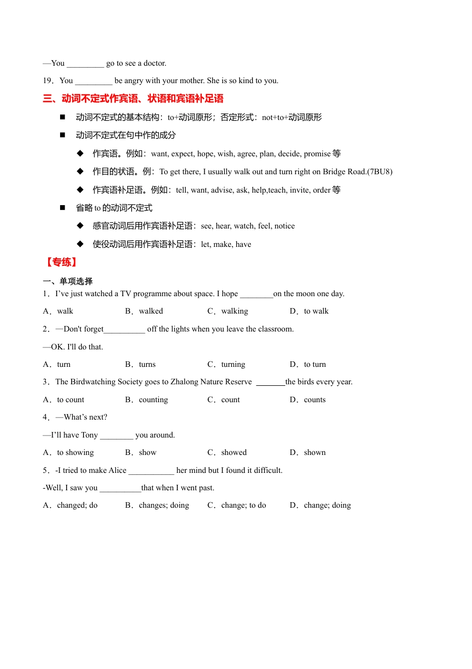 人教英语八年级下册-专题05  重点语法归纳及专练（练习版）（人教版）.docx_第3页