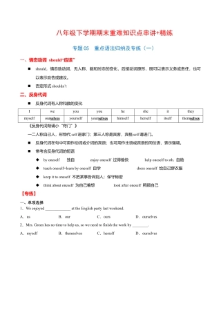 人教英语八年级下册-专题05  重点语法归纳及专练（练习版）（人教版）.docx
