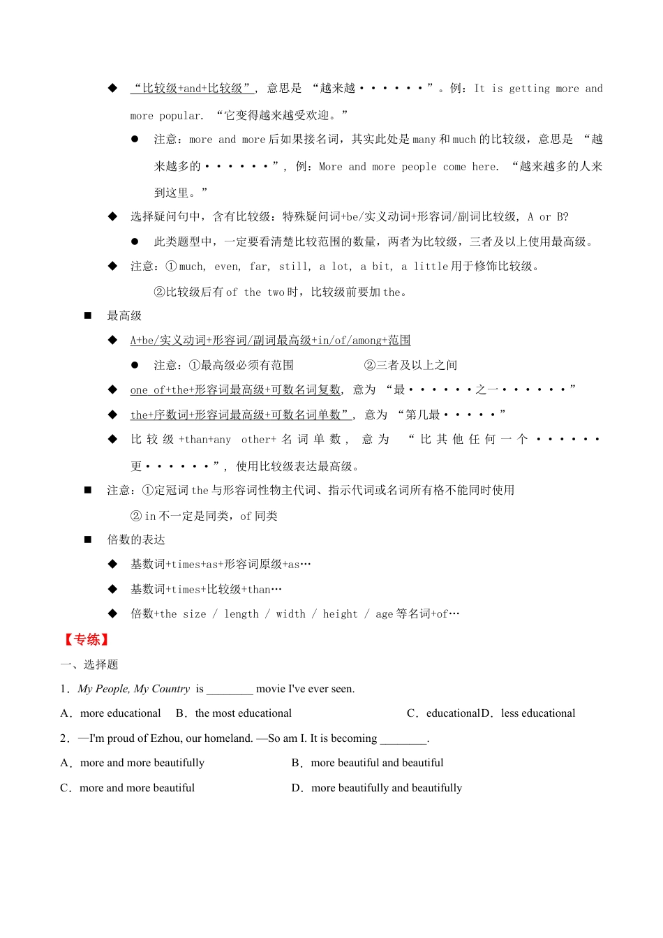 人教英语八年级下册-专题06  重点语法归纳及专练二（练习版）（人教版）.docx_第3页