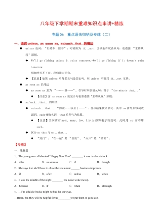 人教英语八年级下册-专题06  重点语法归纳及专练二（练习版）（人教版）.docx