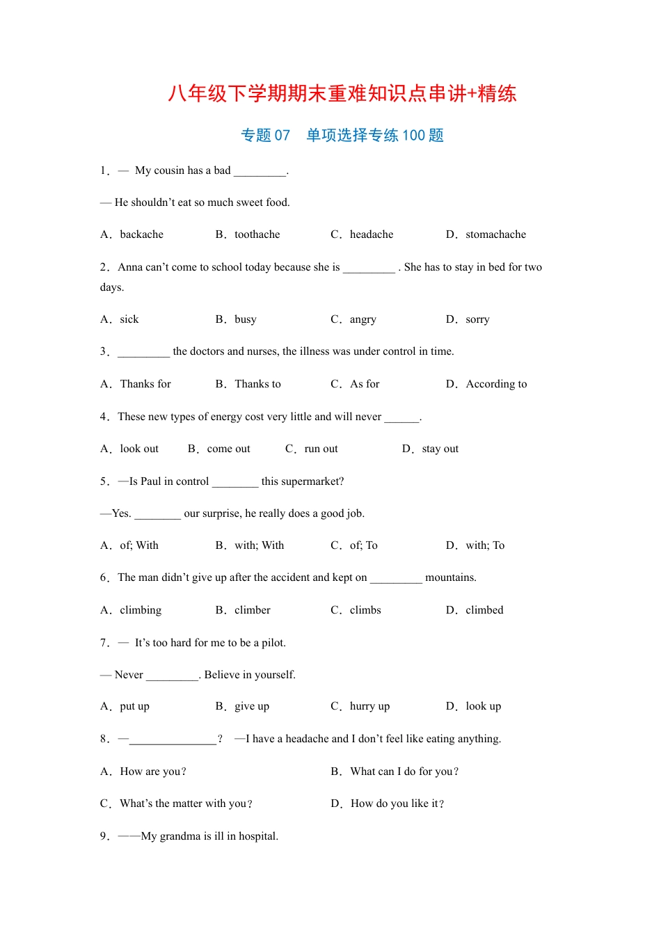 人教英语八年级下册-专题07  单项选择专练100题（练习版）（人教版）.docx_第1页