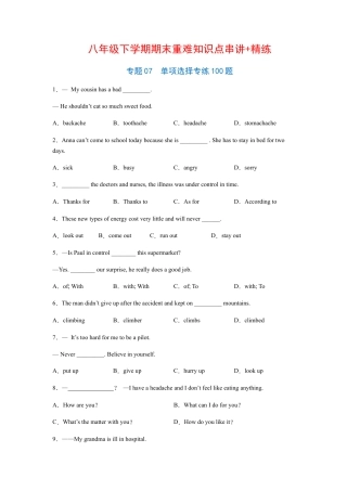 人教英语八年级下册-专题07  单项选择专练100题（练习版）（人教版）.docx