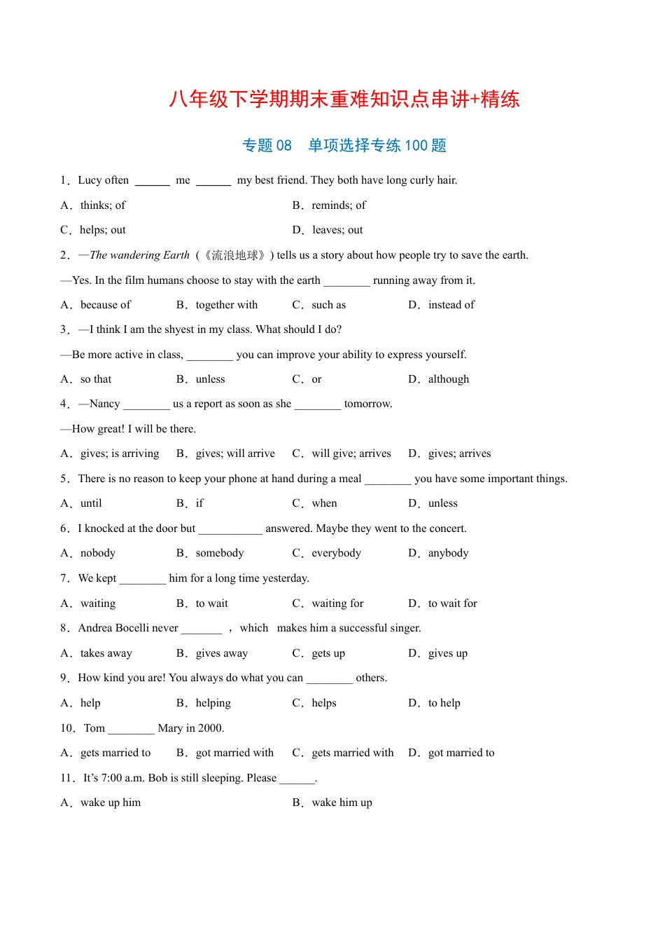 人教英语八年级下册-专题08  单项选择专练100题（二）（练习版）（人教版）.docx_第1页