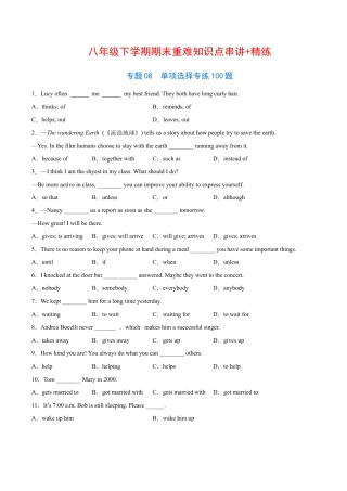 人教英语八年级下册-专题08  单项选择专练100题（二）（练习版）（人教版）.docx