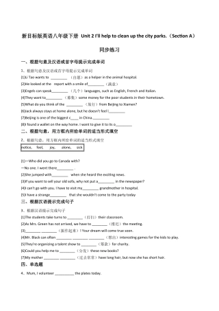 新目标版英语八年级下册Unit2I'llhelptocleanupthecityparks.（SectionA）同步练习.docx