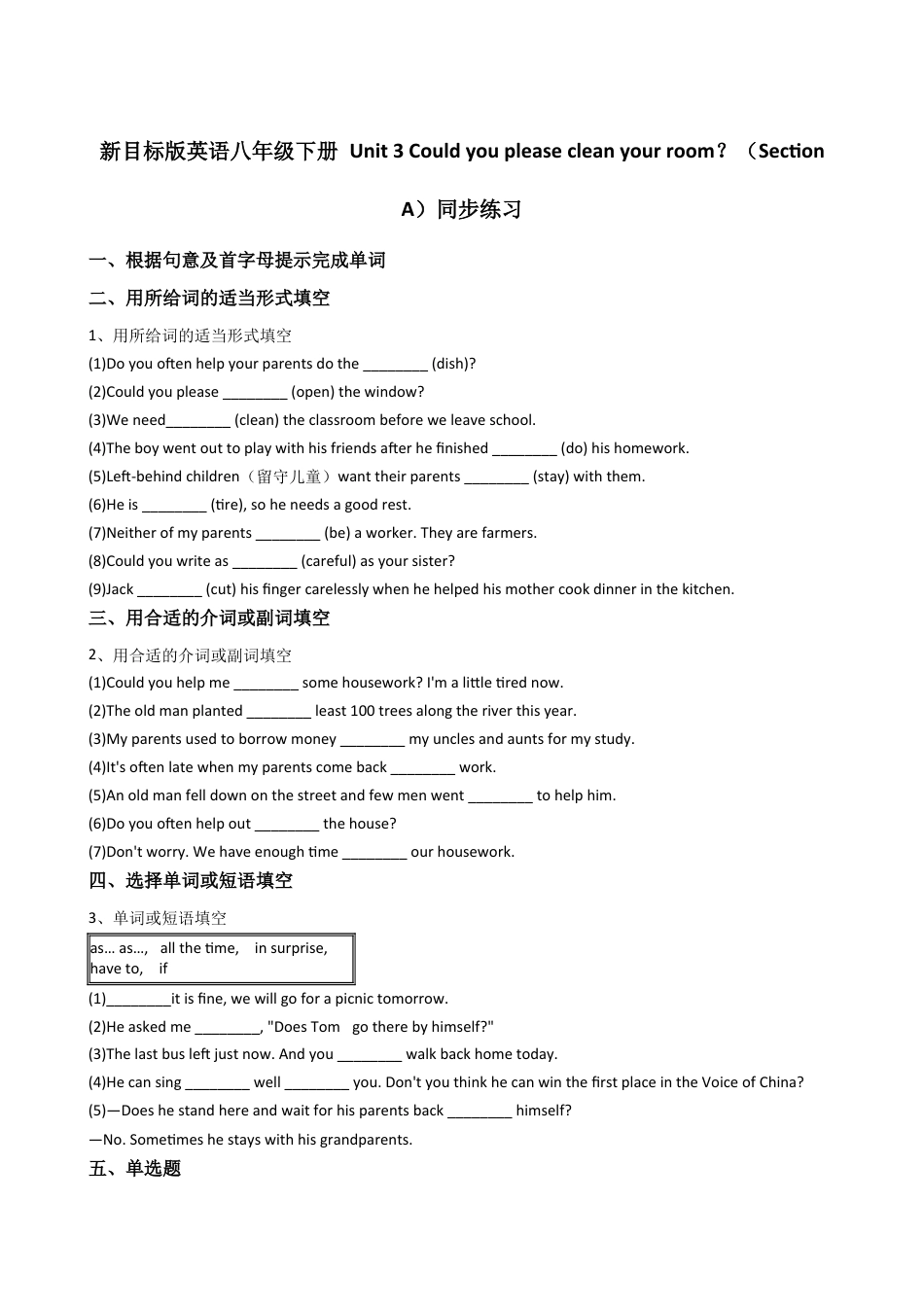 新目标版英语八年级下册Unit3Couldyoupleasecleanyourroom？（SectionA）同步练习.docx_第1页