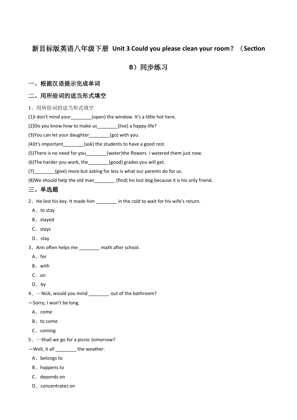 新目标版英语八年级下册Unit3Couldyoupleasecleanyourroom？（SectionB）同步练习.docx_第1页