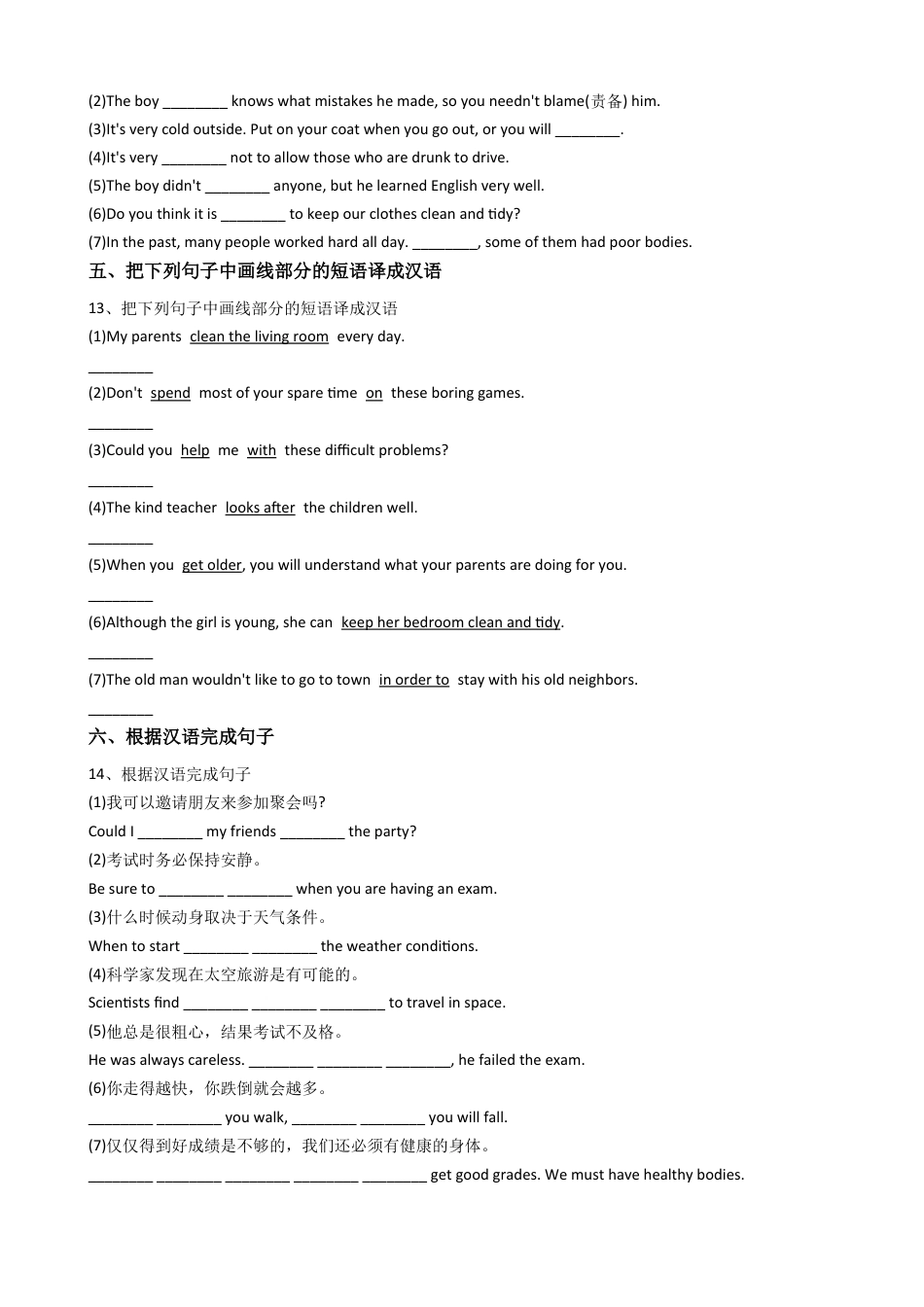 新目标版英语八年级下册Unit3Couldyoupleasecleanyourroom？（SectionB）同步练习.docx_第3页