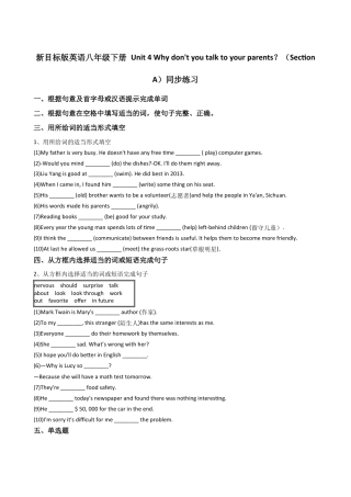 新目标版英语八年级下册Unit4Whydon'tyoutalktoyourparents？（SectionA）同步练习.docx