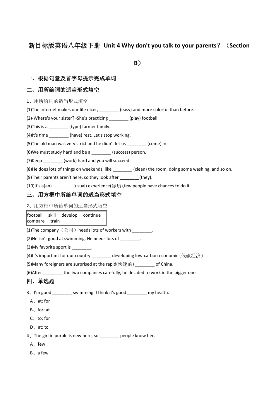 新目标版英语八年级下册Unit4Whydon'tyoutalktoyourparents？（SectionB）.docx_第1页