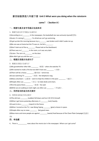 新目标版英语八年级下册Unit5Whatwereyoudoingwhentherainstormcame？（SectionA）.docx