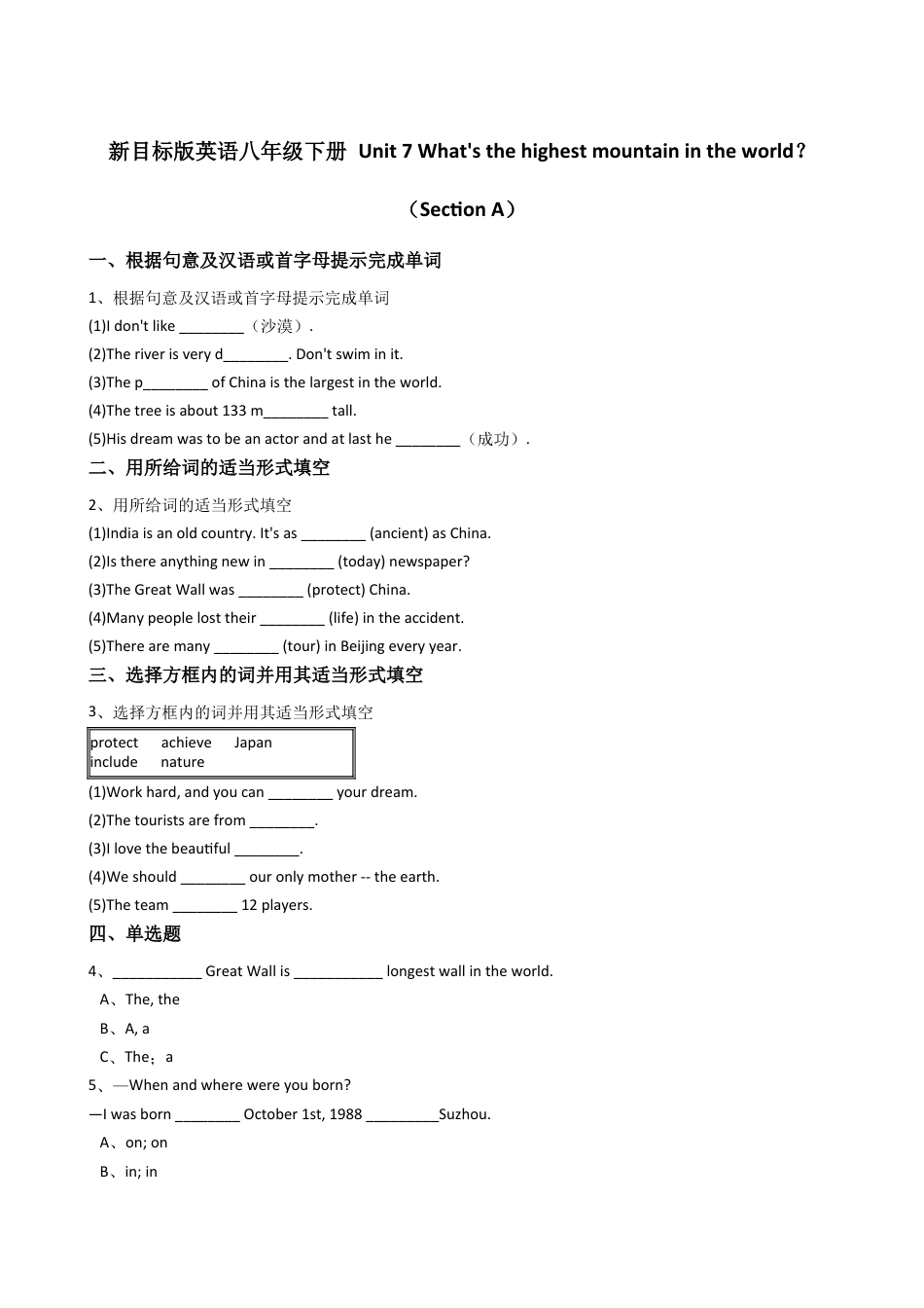 新目标版英语八年级下册Unit7What'sthehighestmountainintheworld？（SectionA）.docx_第1页