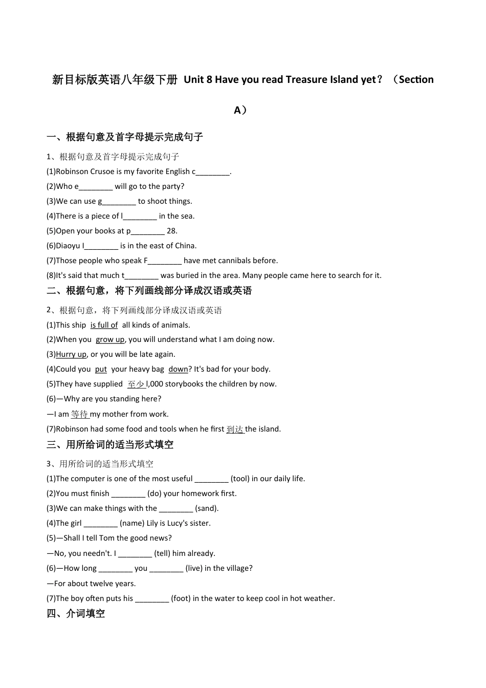 新目标版英语八年级下册Unit8HaveyoureadTreasureIslandyet？（SectionA）.docx_第1页