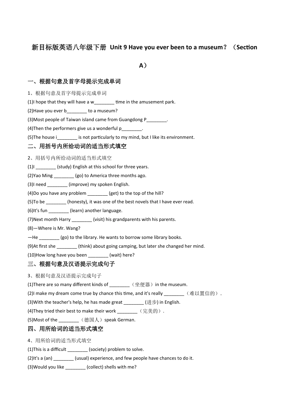 新目标版英语八年级下册Unit9Haveyoueverbeentoamuseum？（SectionA）.docx_第1页