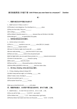 新目标版英语八年级下册Unit9Haveyoueverbeentoamuseum？（SectionB）.docx