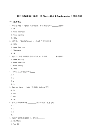 新目标版英语七年级上册StarterUnit1Goodmorning！同步练习_20190815_200106.docx