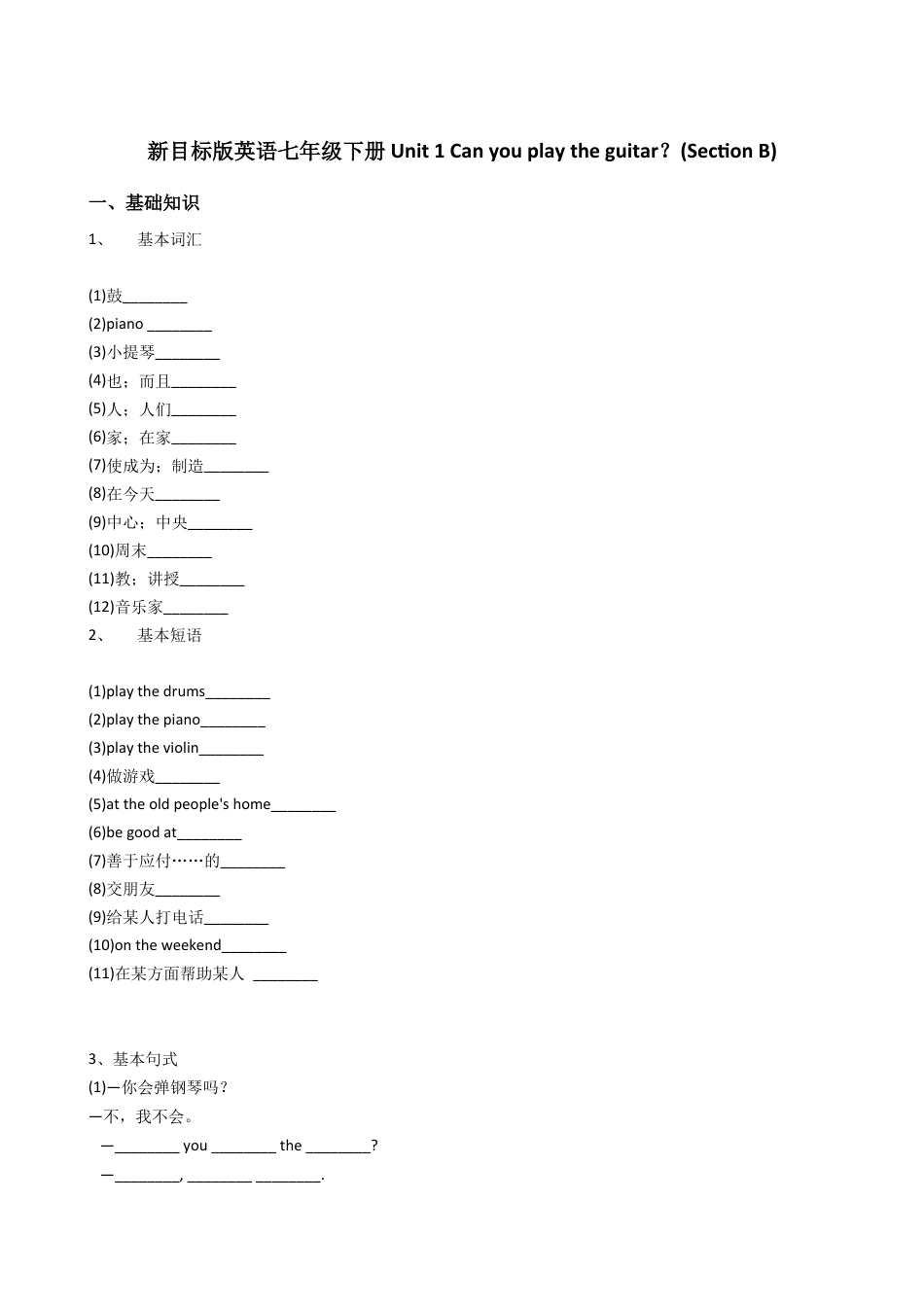 新目标版英语七年级下册Unit1Canyouplaytheguitar？(SectionB).docx_第1页