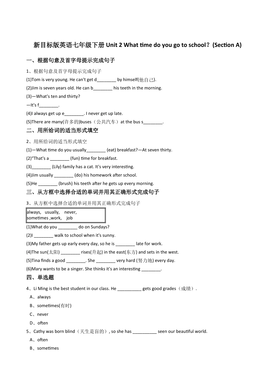 新目标版英语七年级下册Unit2Whattimedoyougotoschool？(SectionA).docx_第1页