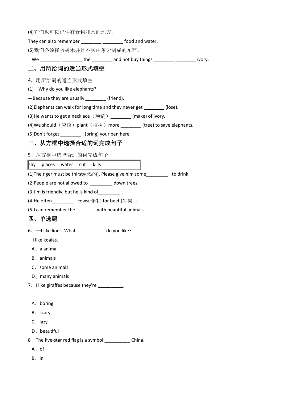 新目标版英语七年级下册Unit5Whydoyoulikepandas？(SectionB).docx_第2页