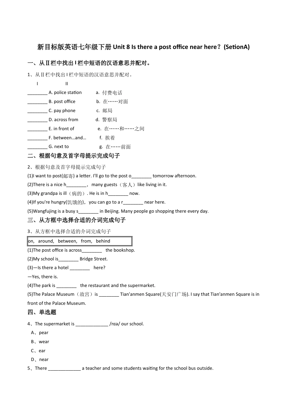 新目标版英语七年级下册Unit8Isthereapostofficenearhere？(SetionA).docx_第1页